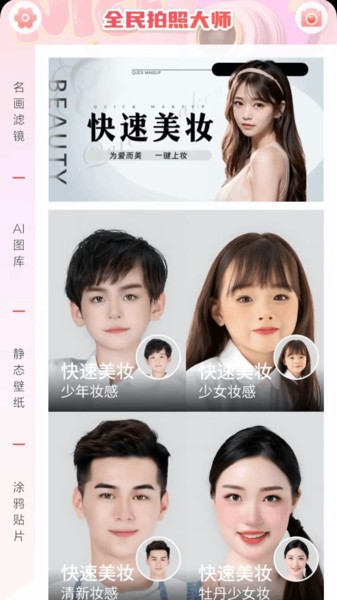 全民拍照大师下载app