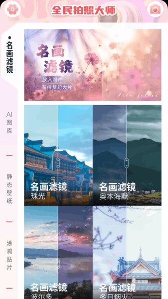 全民拍照大师下载app