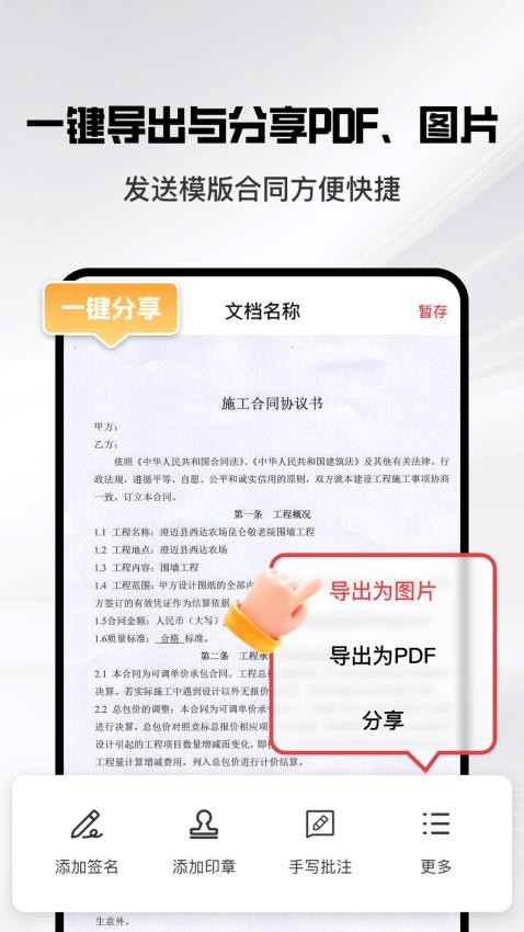 掌上签名印章助手app下载官网版