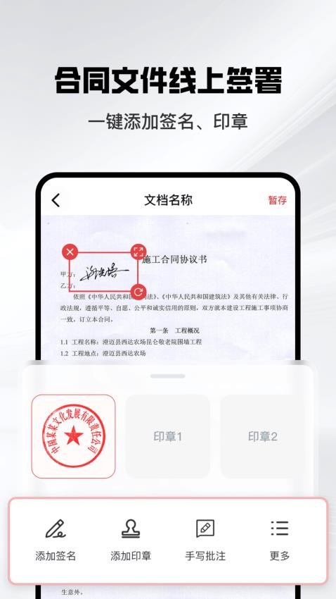 掌上签名印章助手app下载官网版
