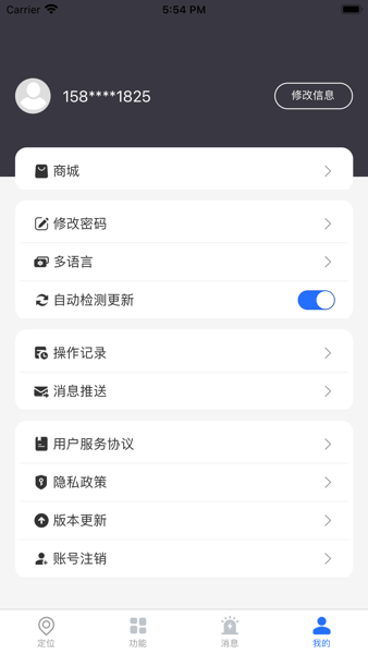 万事物联app官方下载