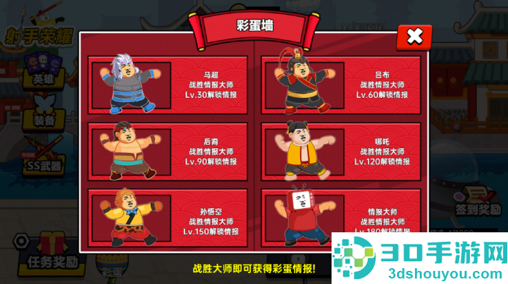 射手荣耀小游戏
