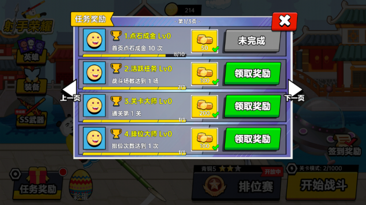 射手荣耀小游戏
