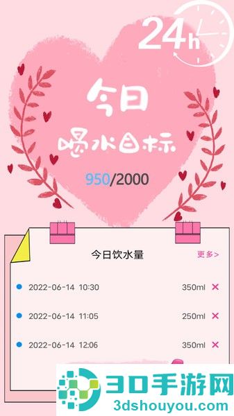 喝水时间提醒app下载