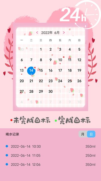 喝水时间提醒app下载