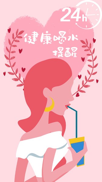 喝水时间提醒app下载