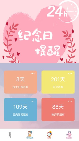 喝水时间提醒app下载