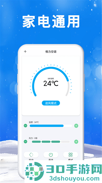 手机空调遥控器管家下载安装