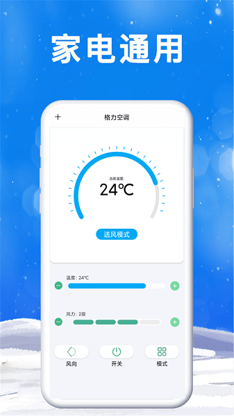 手机空调遥控器管家下载安装
