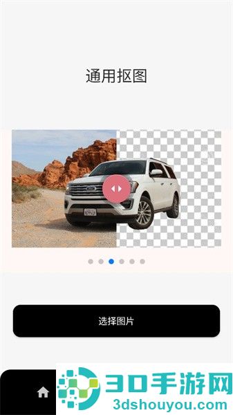 柒号抠图换背景软件下载