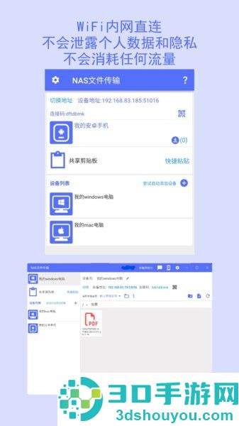 nas文件传输助手下载