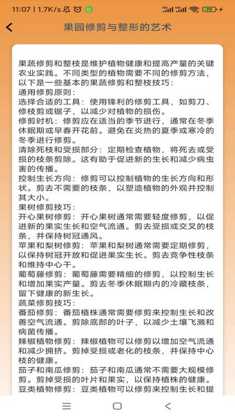 丰收果农软件下载