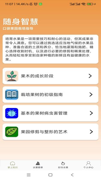 丰收果农软件下载