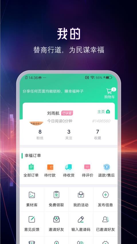 成就幸福app最新版下载