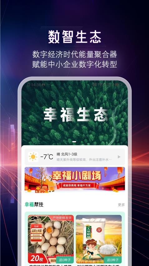 成就幸福app最新版下载