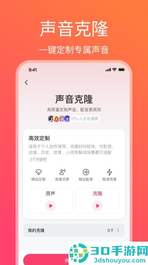 AI声音克隆软件APP下载