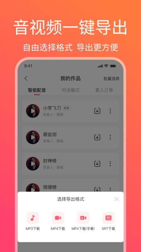 AI声音克隆软件APP下载