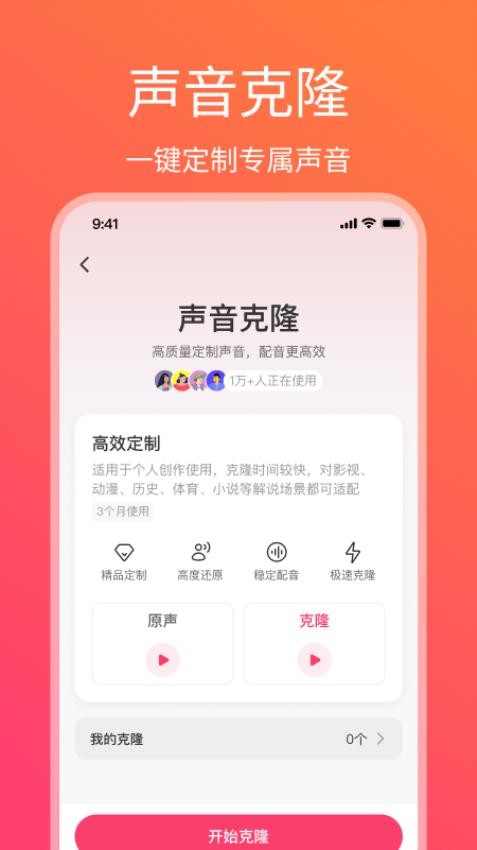 AI声音克隆软件APP下载