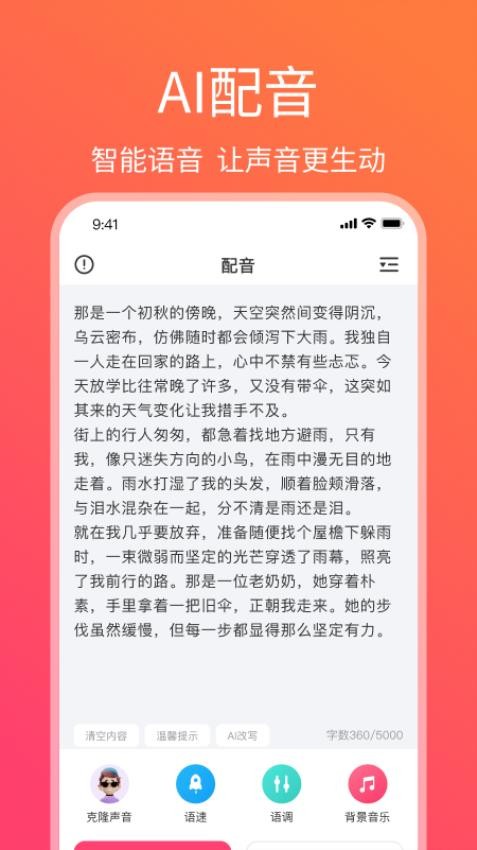 AI声音克隆软件APP下载