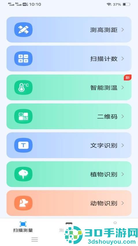 圣云免费扫描测量仪官网版APP下载