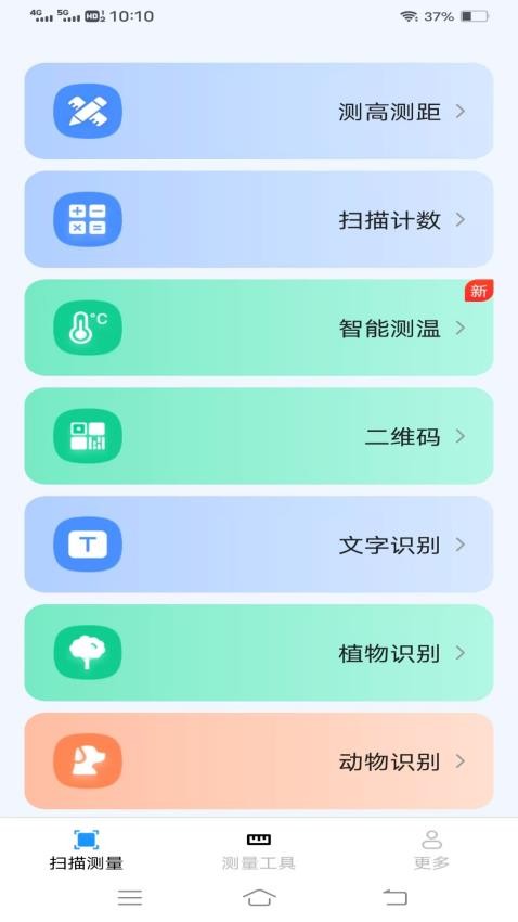 圣云免费扫描测量仪官网版APP下载
