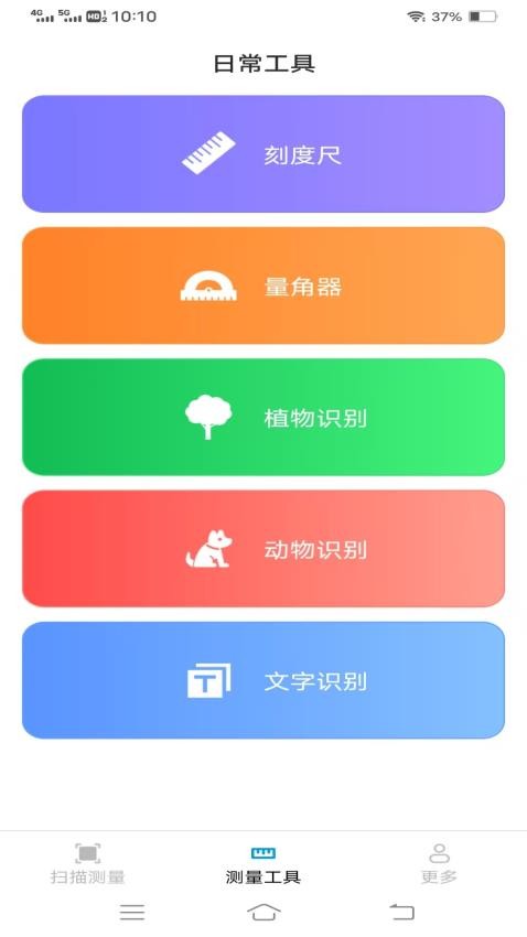圣云免费扫描测量仪官网版APP下载