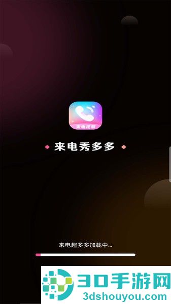 来电秀多多下载安装