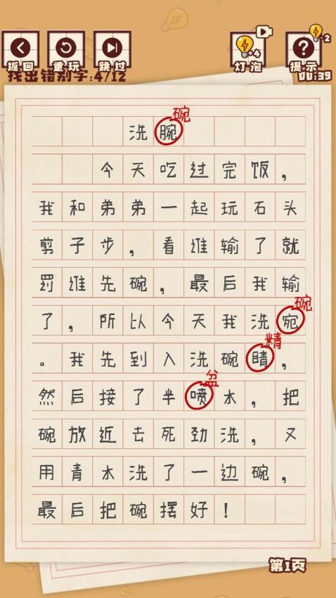 汉字懂王游戏下载