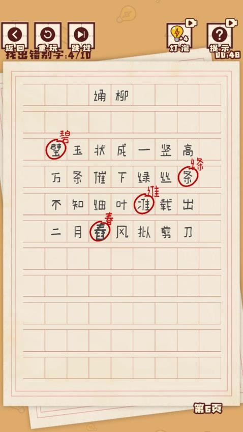 汉字懂王游戏下载