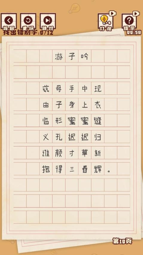 汉字懂王游戏下载
