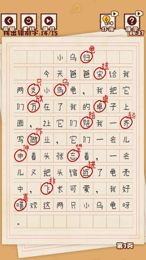汉字懂王游戏下载
