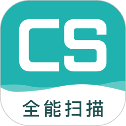 cs扫描王免费版