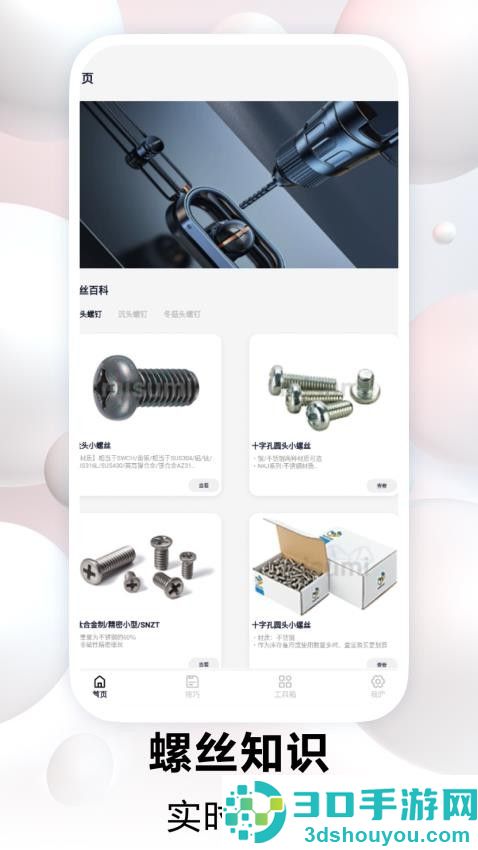 欢乐打螺丝极速版app最新版下载