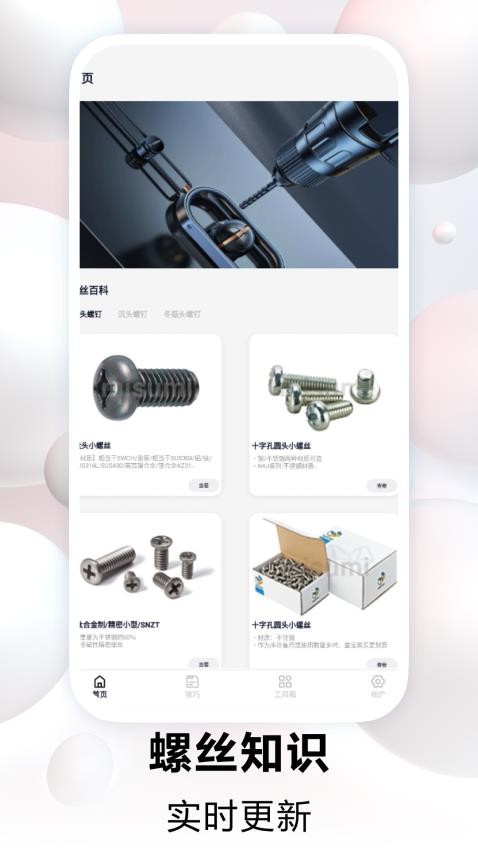 欢乐打螺丝极速版app最新版下载