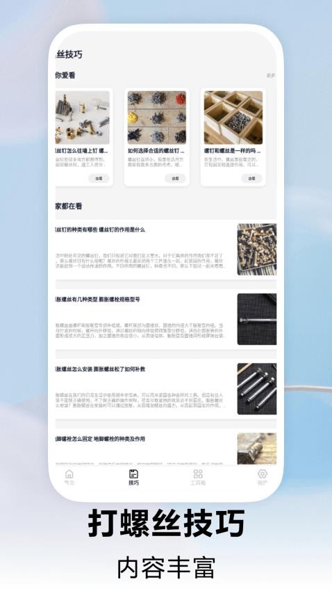 欢乐打螺丝极速版app最新版下载