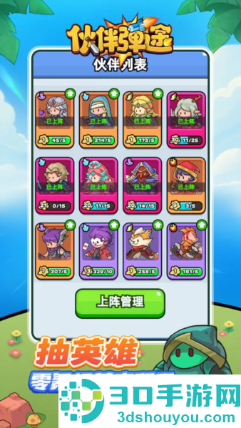 伙伴弹途游戏免费版下载