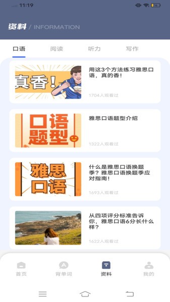 雅思听听看官方下载