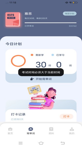 雅思听听看官方下载