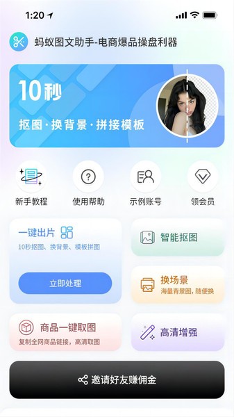 蚂蚁图文助手app下载