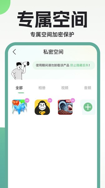 隐藏相册精灵app下载