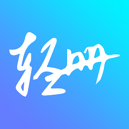 轻册修图软件