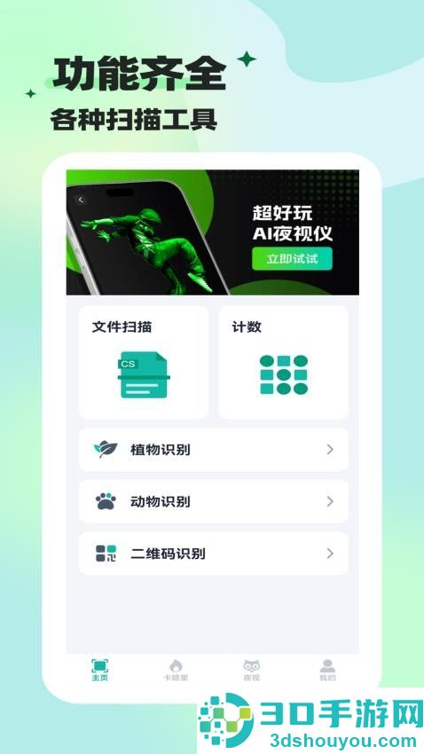 既见智扫宝app手机版下载