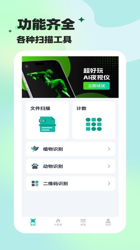 既见智扫宝app手机版下载