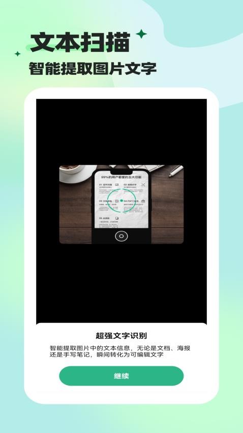 既见智扫宝app手机版下载