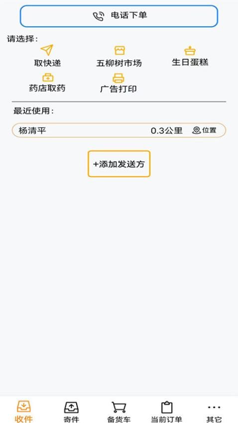 枝江本地送APP最新版下载