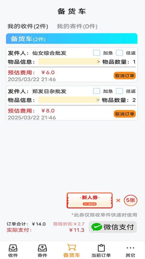 枝江本地送APP最新版下载