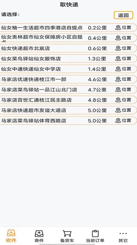 枝江本地送APP最新版下载