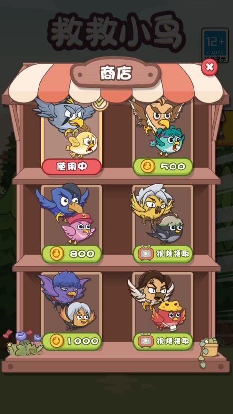 救救小鸟手游最新版下载