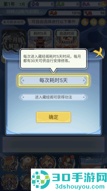 自定义修仙模拟器游戏