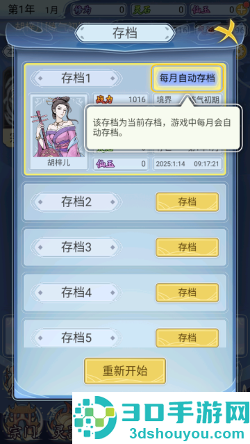 自定义修仙模拟器游戏